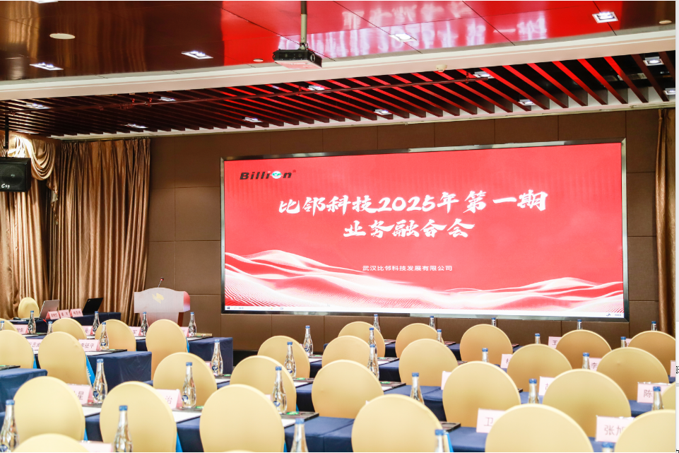 比邻科技2025年第一期业务融合会圆满落幕：携手并进,共创未来新篇章