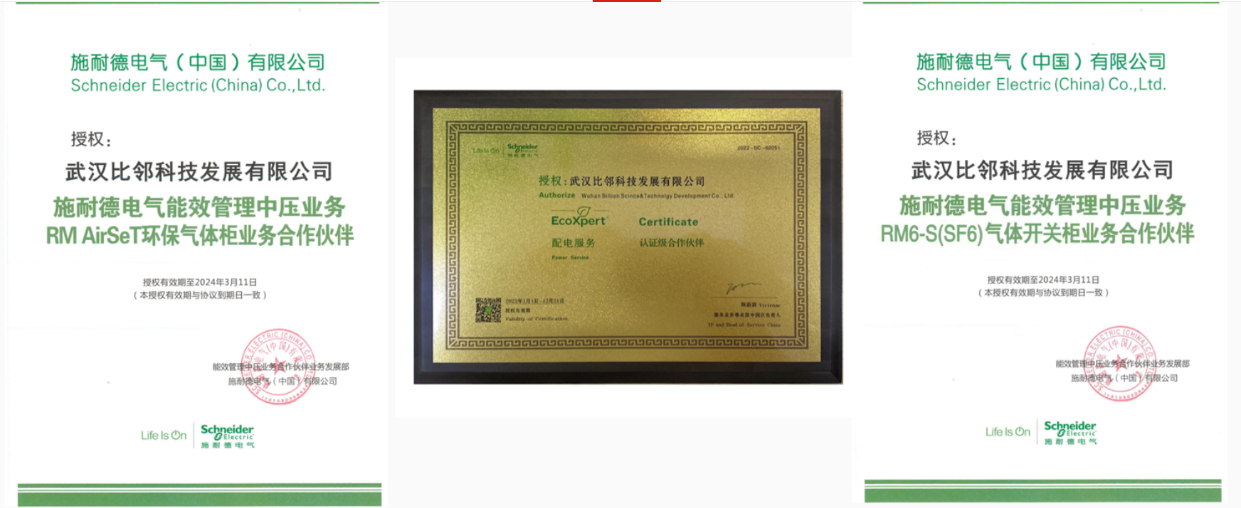 施耐德授权