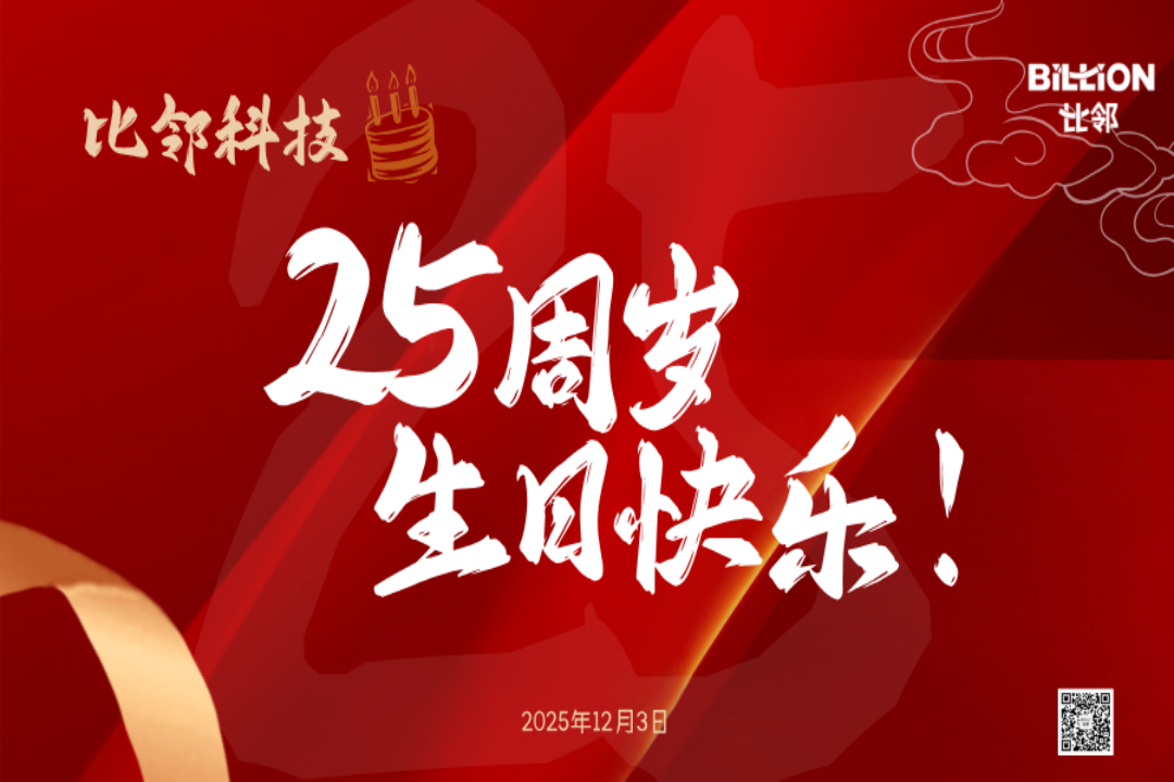 今天！比邻二十五岁啦！