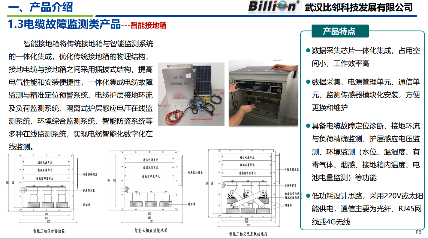 【监测】智能接地箱2.png