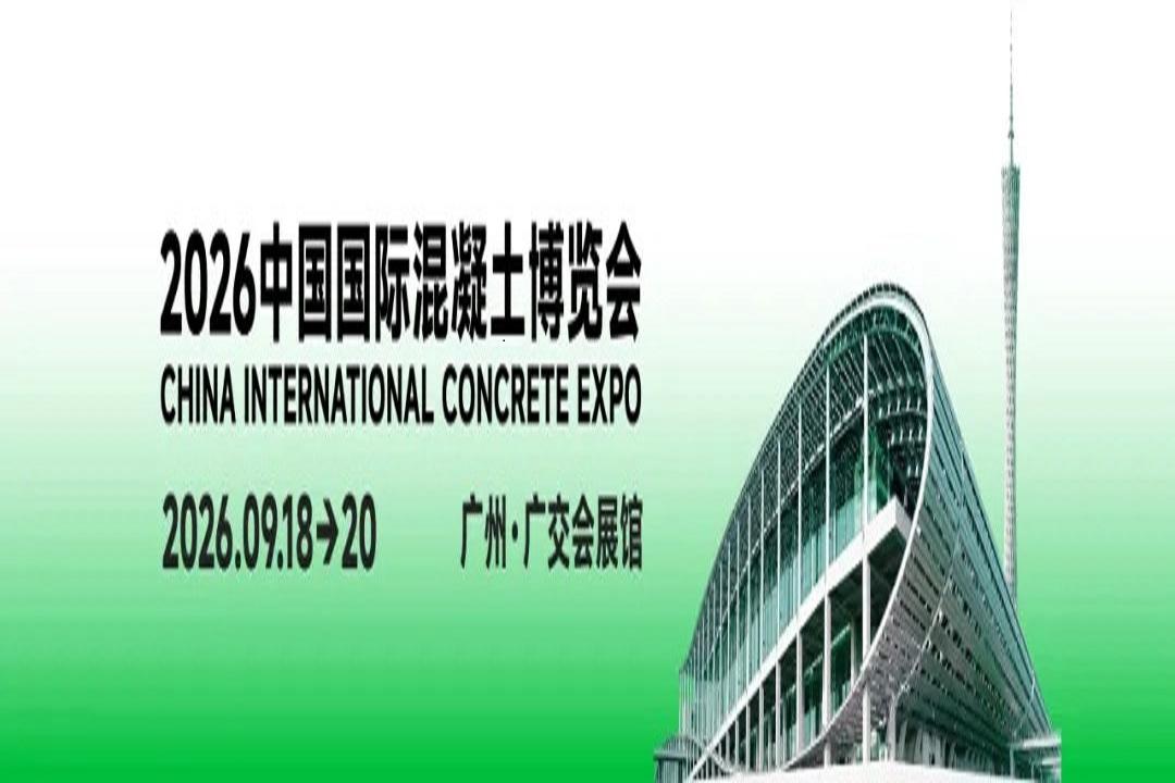 比邻科技邀您共赴2026中国国际混凝土博览会